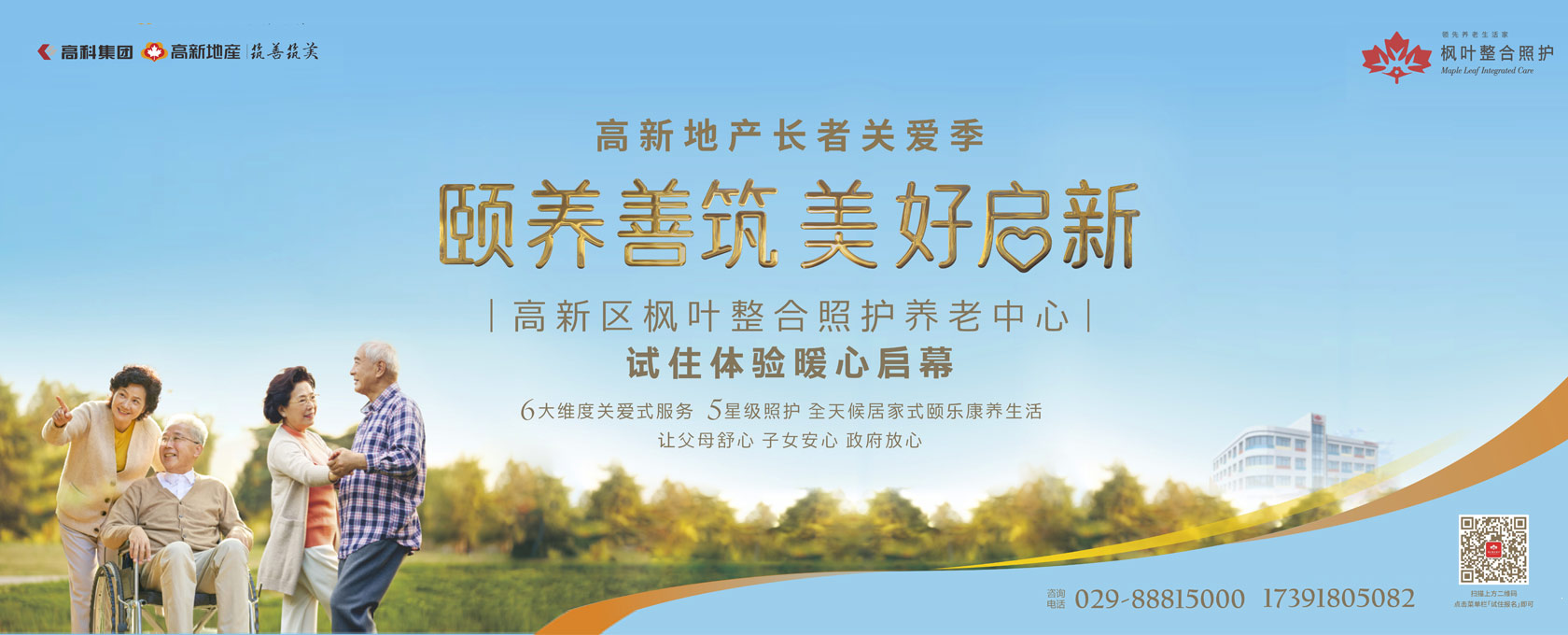 大鸡巴操穴视频国产颐养善筑  美好启新——试住体验暖心启幕